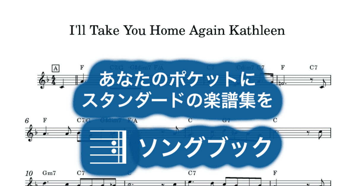 I'll Take You Home Again Kathleenのサムネイル
