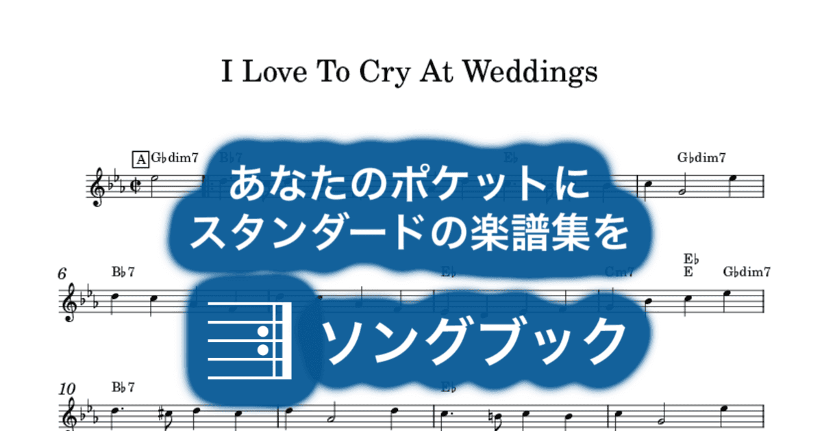 I Love To Cry At Weddingsのサムネイル