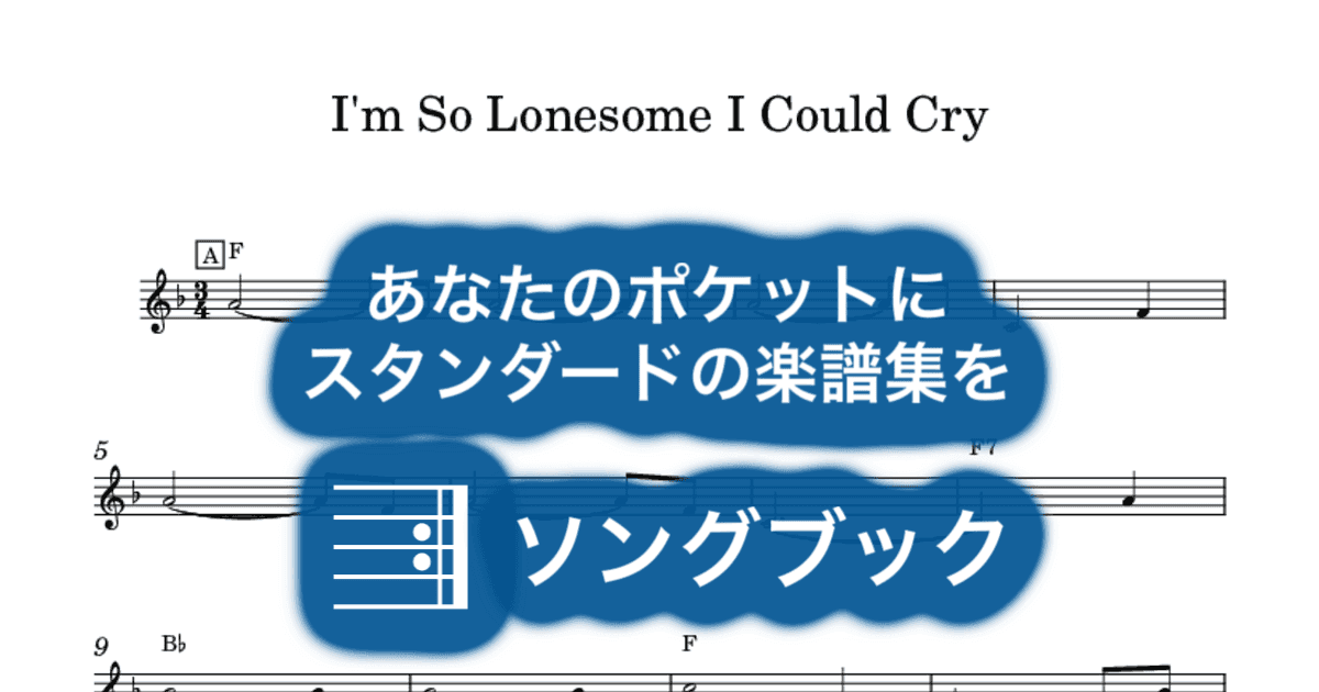 I'm So Lonesome I Could Cryのサムネイル