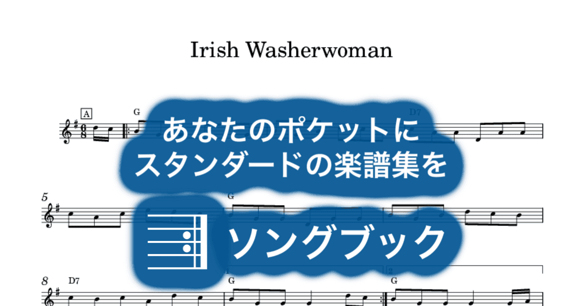 Irish Washerwomanのサムネイル