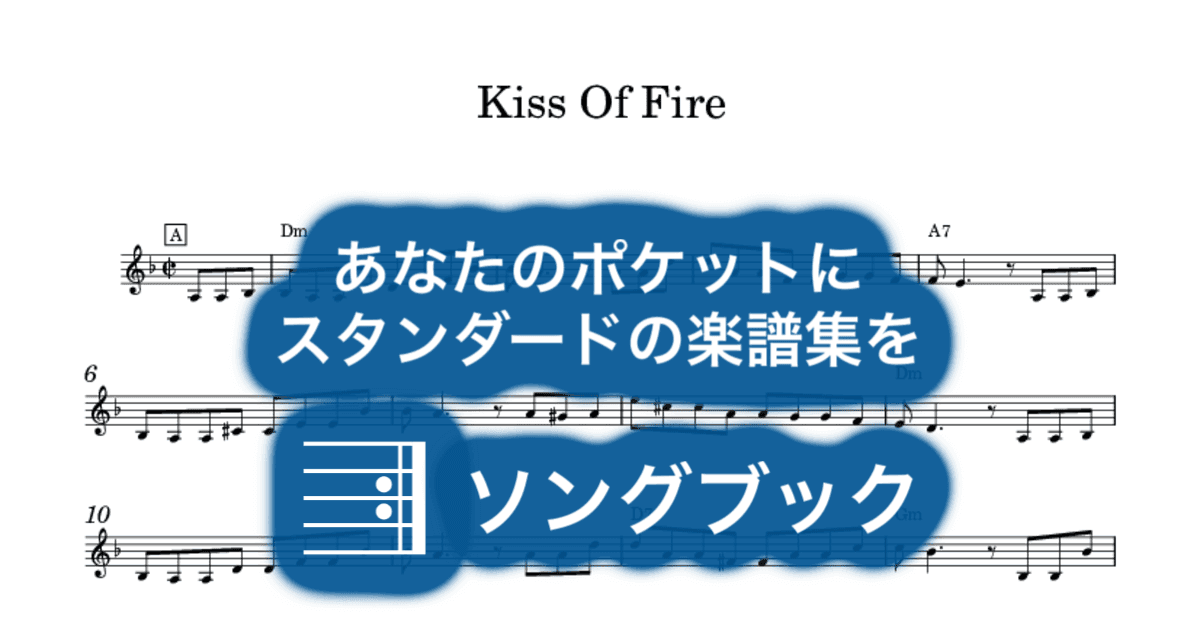 Kiss Of Fireのサムネイル