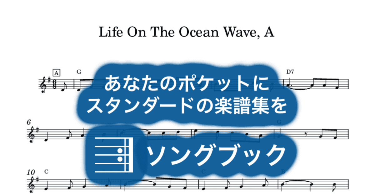 Life On The Ocean Wave, Aのサムネイル