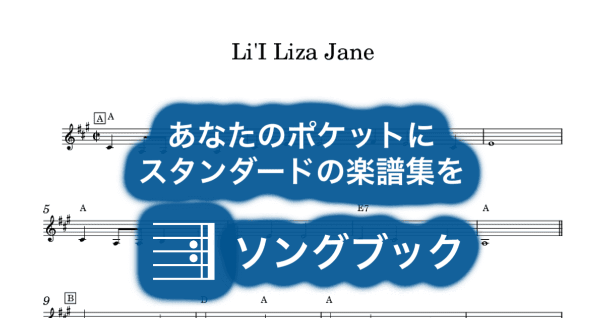Li'I Liza Janeのサムネイル