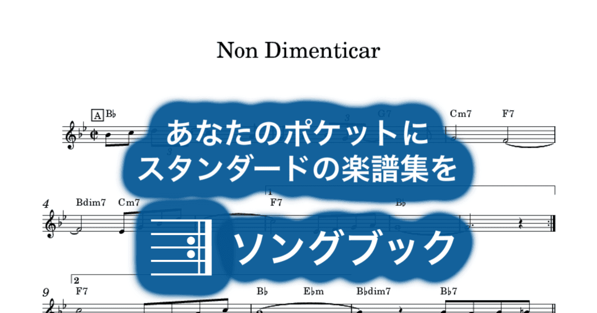 Non Dimenticarのサムネイル