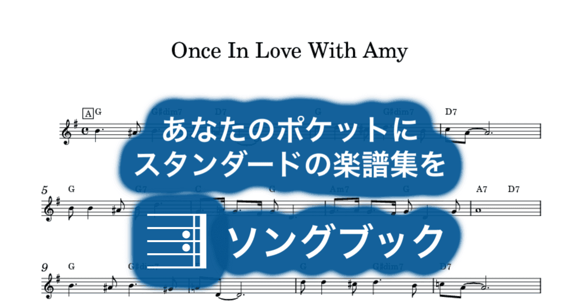 Once In Love With Amyのサムネイル
