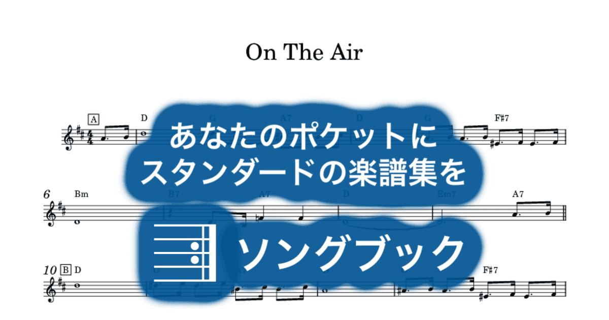 On The Airのサムネイル