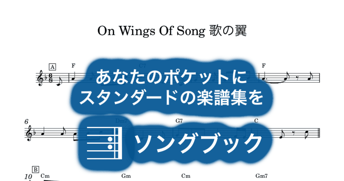 On Wings Of Song 歌の翼のサムネイル