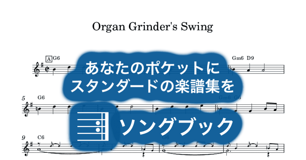 Organ Grinder's Swingのサムネイル