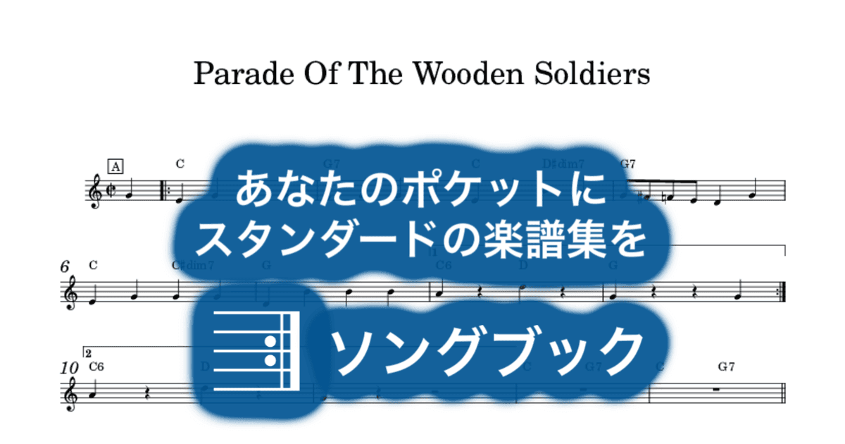 Parade Of The Wooden Soldiersのサムネイル