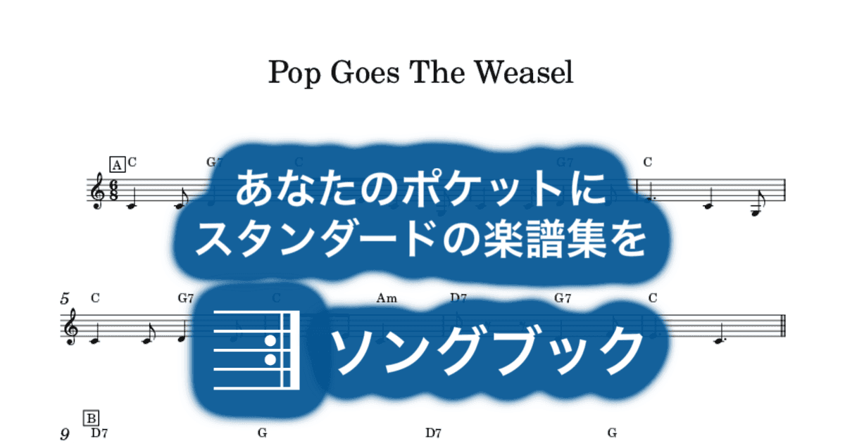 Pop Goes The Weaselのサムネイル