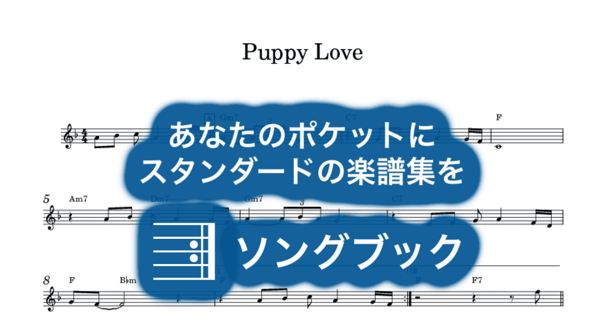 Puppy Loveのサムネイル