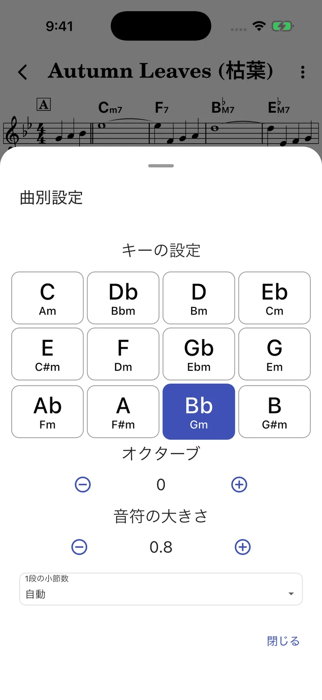 iPhoneの曲別設定で12のキーから移調先を選ぶ実画面